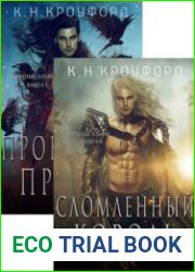 Ночные эльфы. Цикл из 2 книг
