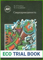 Сверхпроводимость