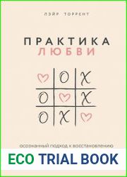 Практика любви. Осознанный подход к восстановлению и развитию отношений