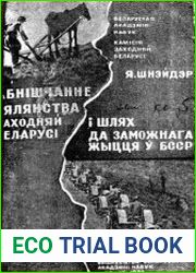 Абнишчанне сялянства на Заходняй Беларуси и шлях да заможнага жыцця у БССР