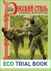 Русский Стиль – 1992 №1