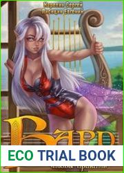 Бард
