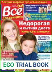 Все для женщины
