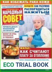 Народный совет