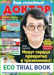 Ваш семейный доктор