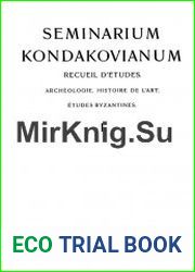 Seminarium Kondakovianum / Сборник статей по археологии и византиноведению. Вып. 1-8
