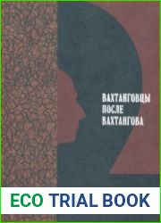 Вахтанговцы после Вахтангова. Том 2 Театр-Дом