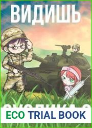 Видишь Суслика?