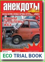 Большой прикол. Анекдоты