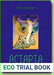 Астарта (Господин де Фокас)