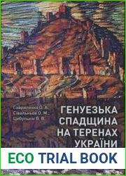 Генуезька спадщина на теренах України етнодержавознавчий вимір