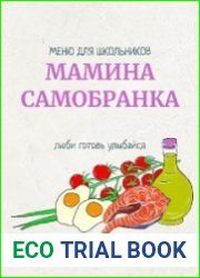 Мамина самобранка Меню для школьников