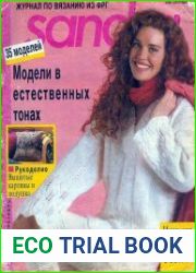 Сандра №2 1993