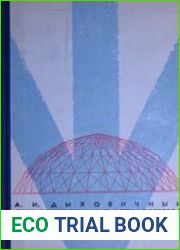 Строительная механика. Сокращенный курс