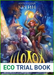 Шолох. Цикл из 5 книг