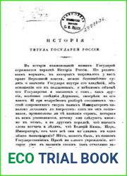 История титула Государей России