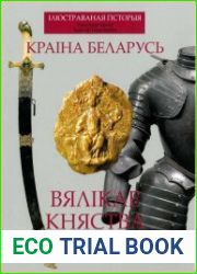 Вялікае Княства Літоўскае