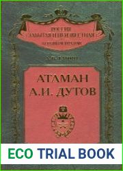 Атаман А. И. Дутов