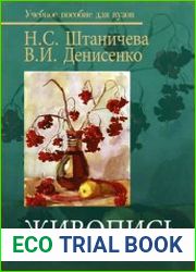 Живопись
