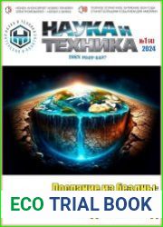 Наука и Техника (электронная версия)