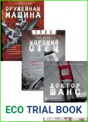 Серия "Мастера триллера" в 3 книгах