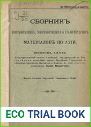 Сборник географических, топографических и статистических материалов по Азии Вып. 81 1909