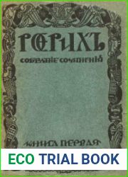 Собрание сочинений. Книга первая