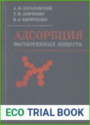 Адсорбция растворенных веществ