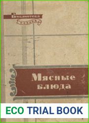 Мясные блюда