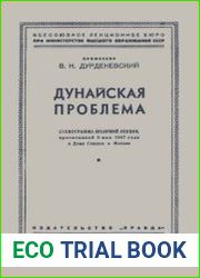 Дунайская проблема