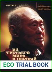 Из третьего мира - в первый. История Сингапура 1965–2000 (2018)
