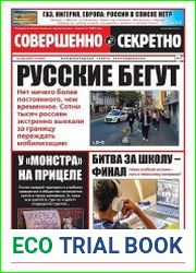 Совершенно секретно