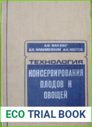 Технология консервирования плодов и овощей