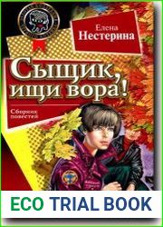 Сыщик, ищи вора! Пудель бродит по Европе