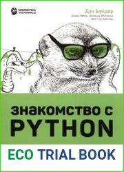Знакомство с Python