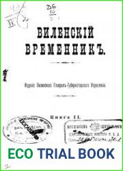 Виленский временник Кн.2