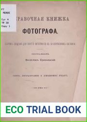 Справочная книжка фотографа