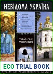 Українські монастирі