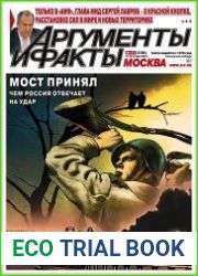 Аргументы и Факты. Москва