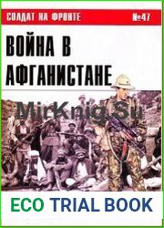 Солдат на фронте № 47 Война в Афганистане 1979-1989