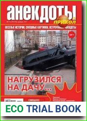 Большой прикол. Анекдоты
