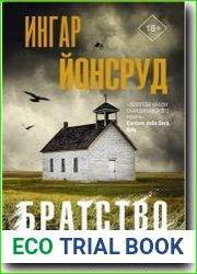 Братство