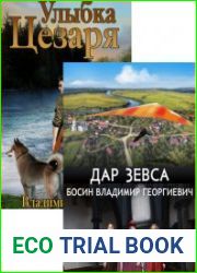Улыбка Цезаря. Цикл из 2 книг
