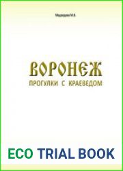 Воронеж прогулки с краеведом