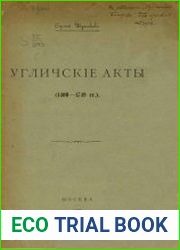Угличские акты. (1400 - 1749 гг.)