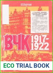 ВЧК (1917—1922 гг.)