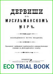 Дервиши в мусульманском мире