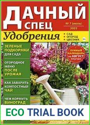 Дачный спец