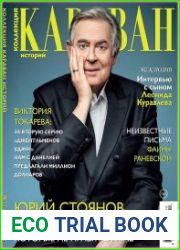 Караван историй. Коллекция