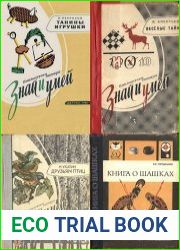 Серия "Знай и умей" в 138 книгах